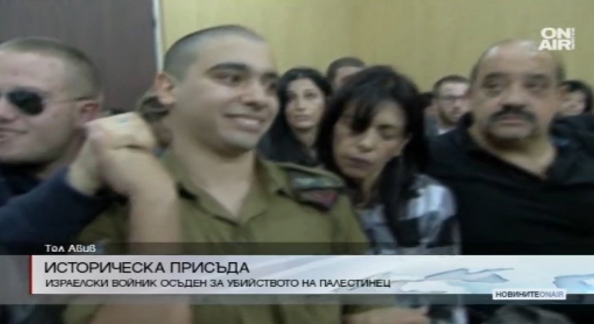 Присъда на израелски войник предизвика сблъсъци в Тел Авив