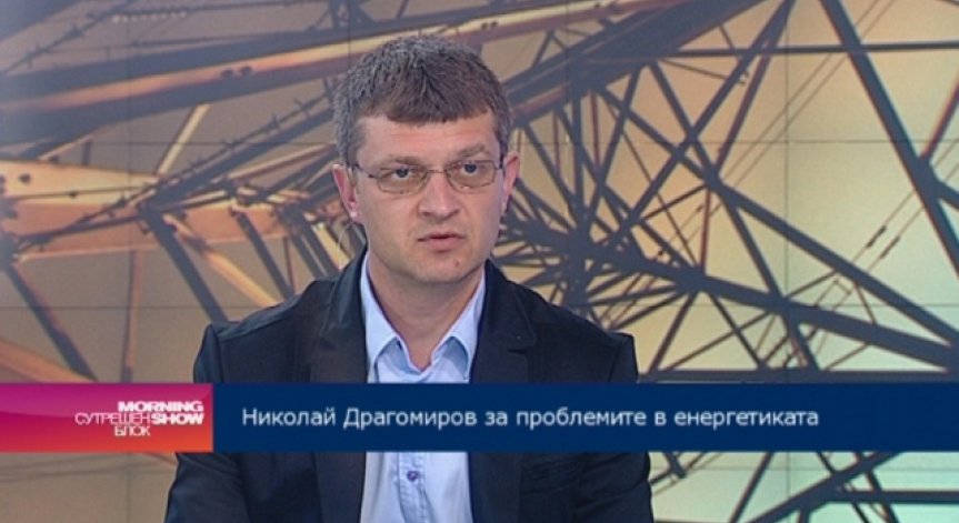 Николай Драгомиров: Между 2 и 8% е ефективната корекция на цените за парно