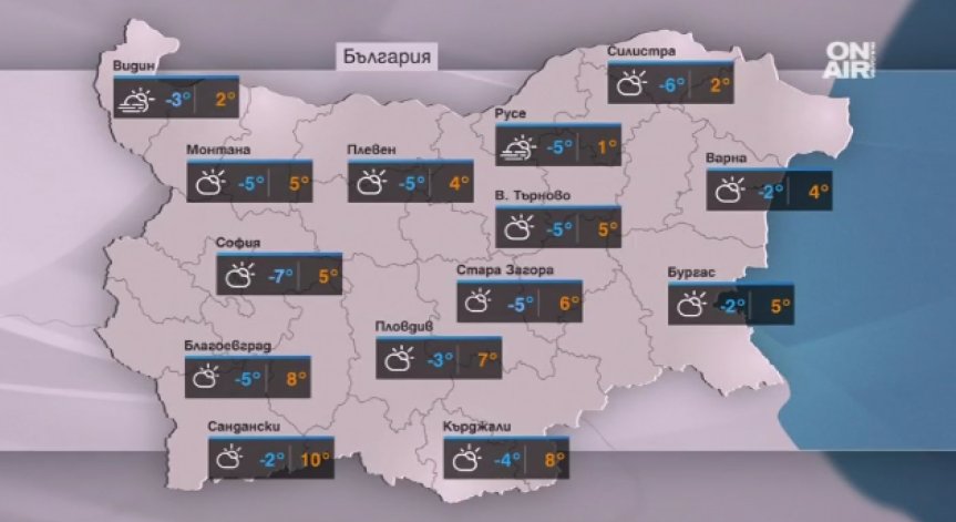 Днес започваме с мъгли и минусови температури, но ще ни огрее и слънце