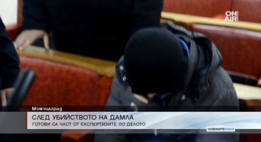 Част от експертизите за убийството на Дамла са готови