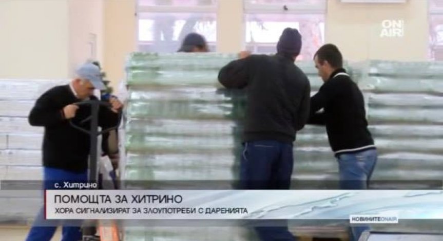 Напрежение сред местните жители на Хитрино