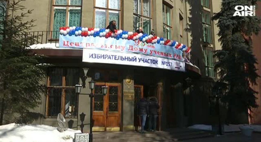 Официално: Путин събрал 76,69% на президентските избори