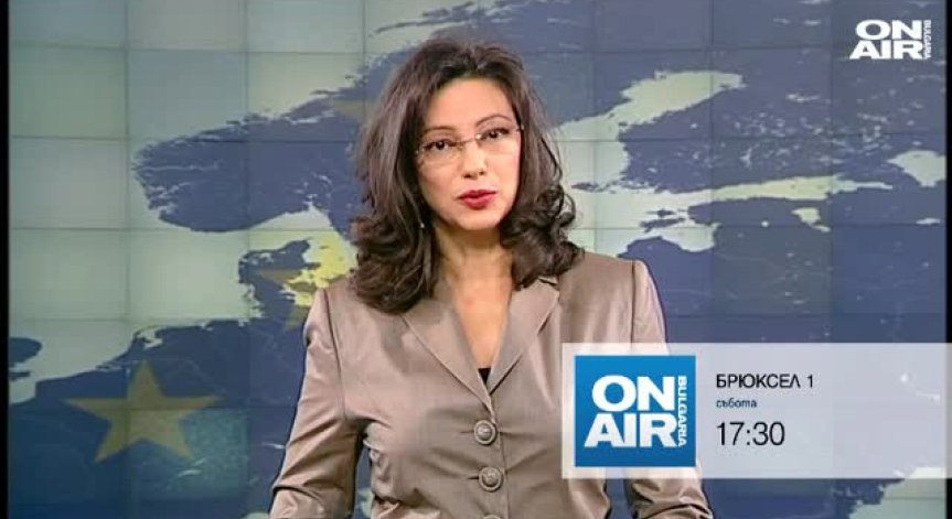 Готови ли сме за еврозоната