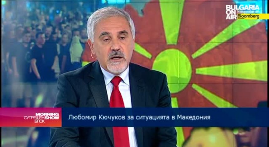 Л. Кючуков: България трябва активно да участва в разрешаването на проблемите в Македония