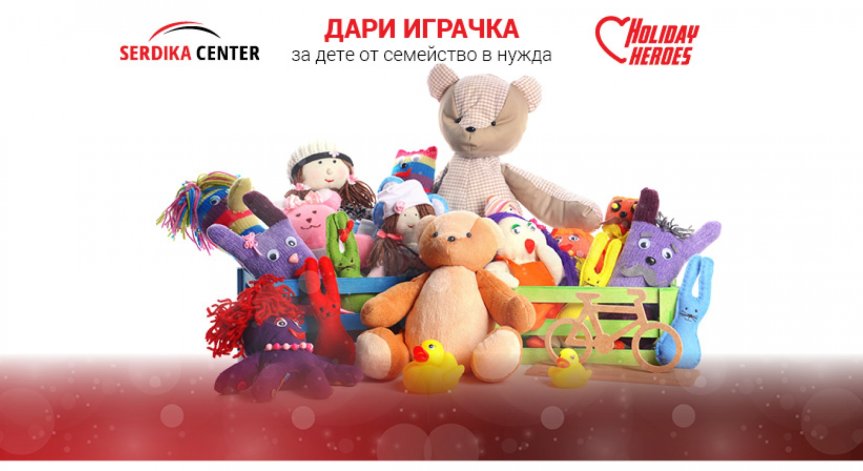 За Коледа: Дари хранителни продукти или играчка за дете в нужда