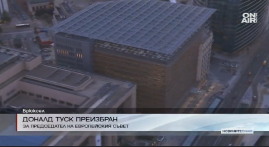Доналд Туск беше преизбран за председател на Европейския съвет
