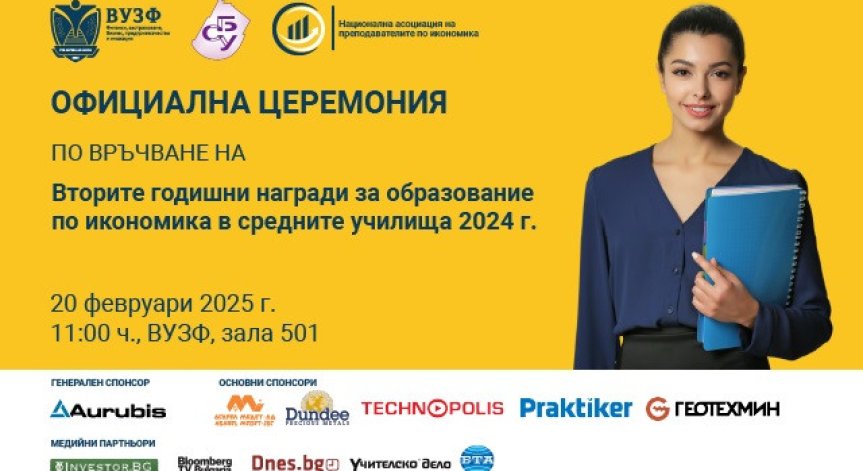 В състезанието взеха участие над 60 учители, ученици от 11 и 12 клас и директори. 