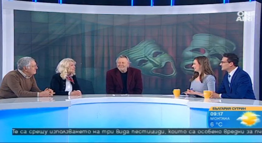 Новата постановка 