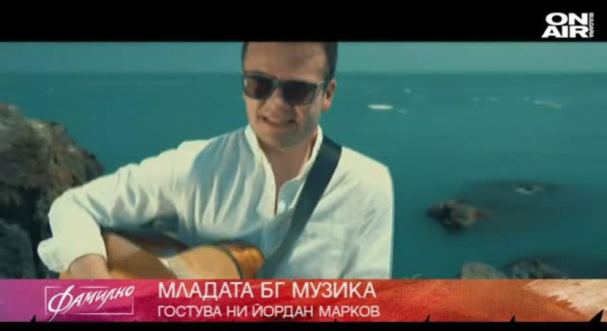 Песен с мирис на море