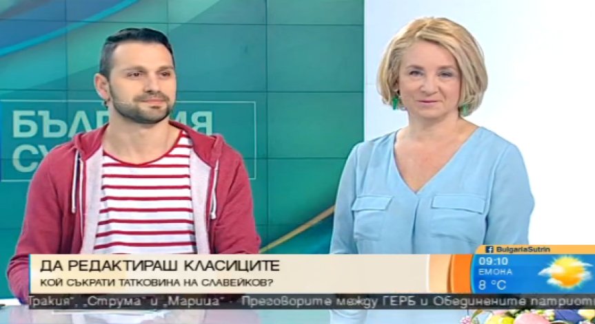 Кой и защо съкрати 