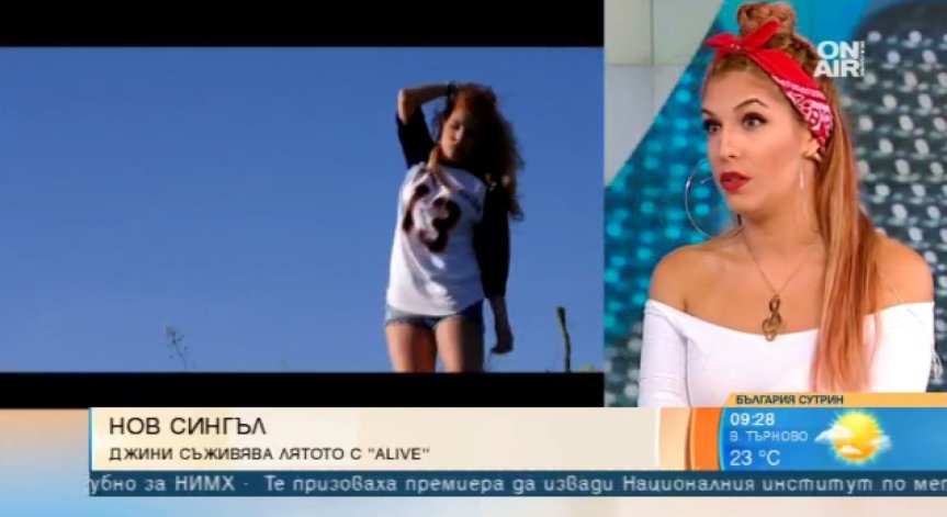 Пробуждане и летни емоции с песента 