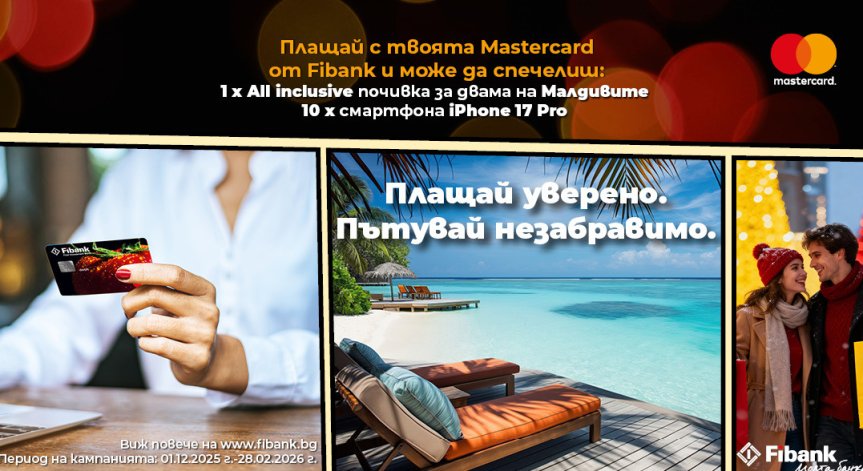 Малдивите са по-близо от всякога с Fibank и Mastercard