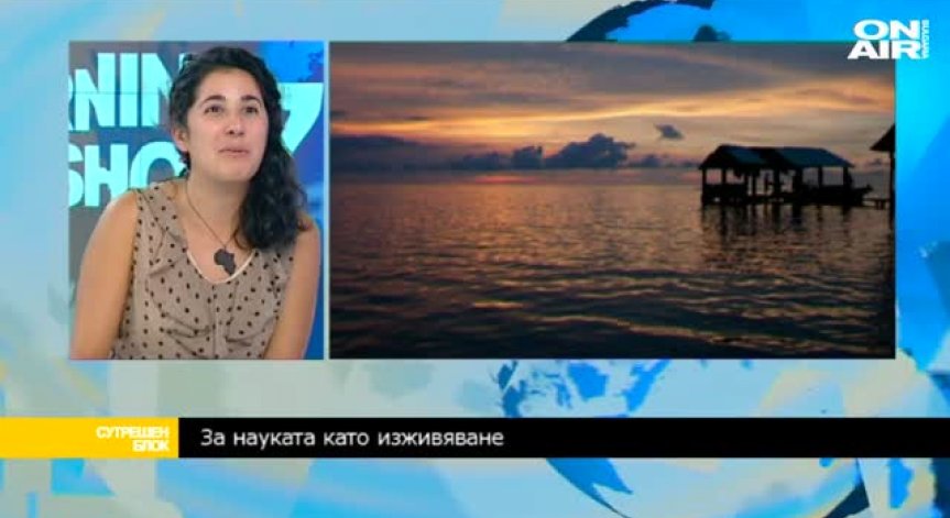 Какво е да си млад изследовател в България?