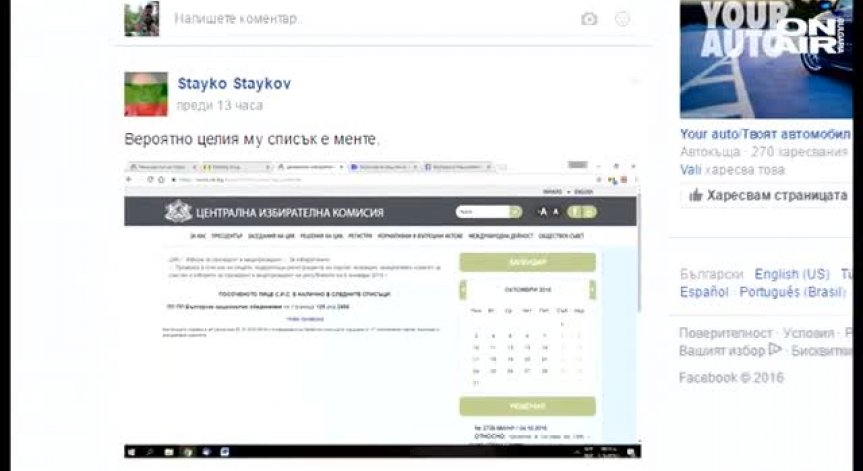 Десетки сигнали за откраднати лични данни покрай изборите