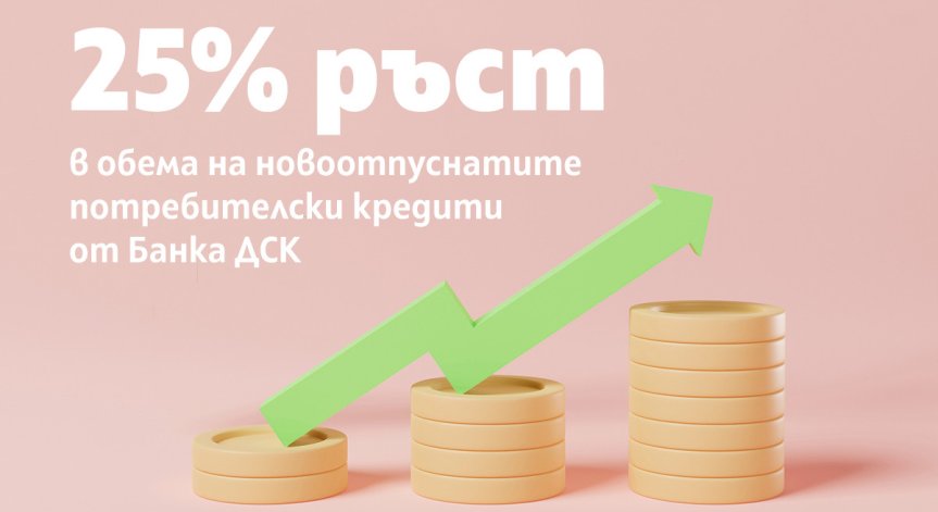 Тенденции в потребителското кредитиране: За какво най-често теглим кредит?
