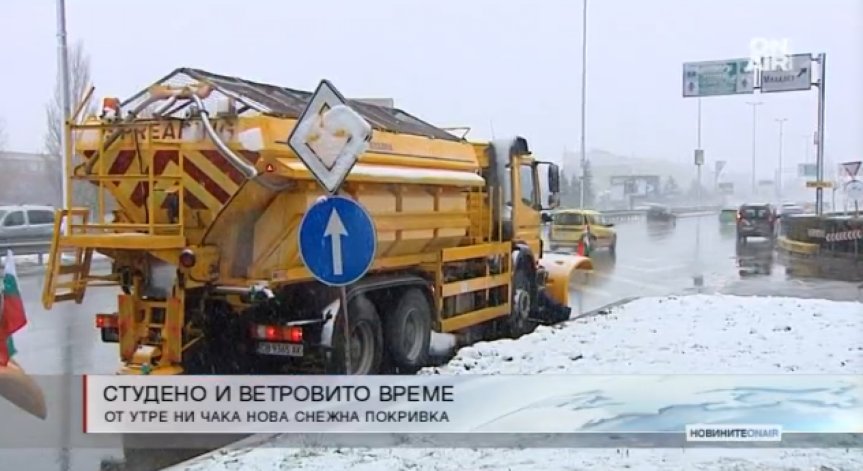 Повишено внимание: Опасност от поледици!