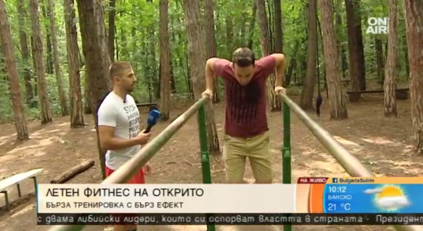 Да изваем перфектна фигура с високоинтензивна тренировка на открито