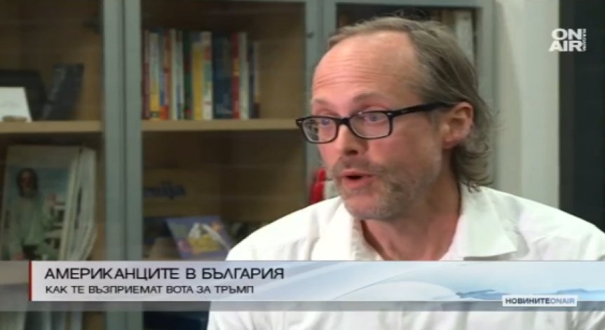 Изборът на Тръмп изненада и американците в България