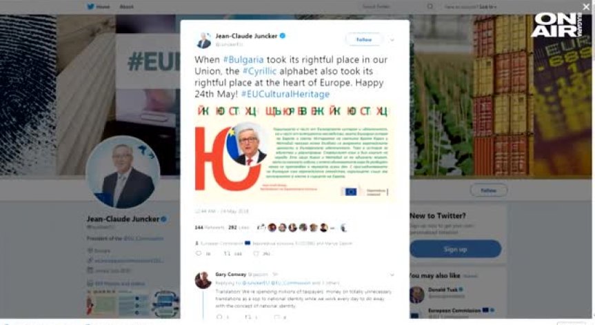 Юнкер ни честити 24 май на български в Twitter