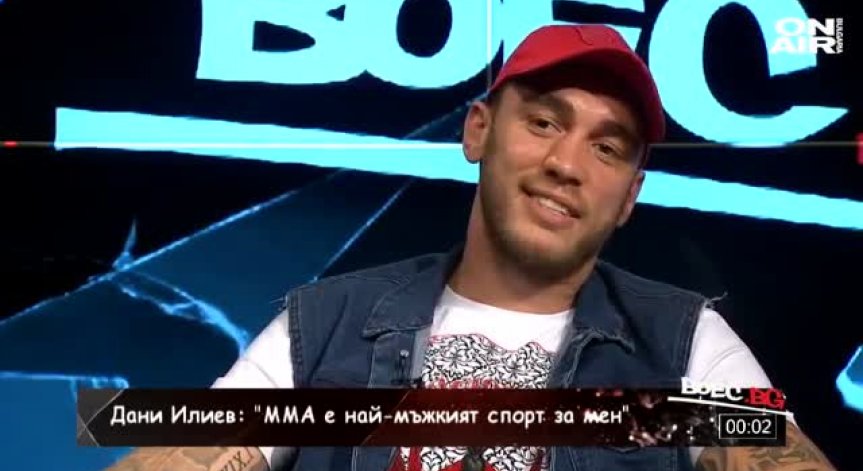 Боецът Даниел Илиев: ММА е най-мъжкият спорт!