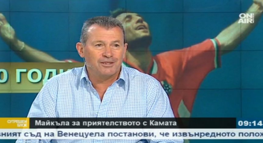Майкъла: Благодарение на Стоичков ще видим великолепно шоу и звезди