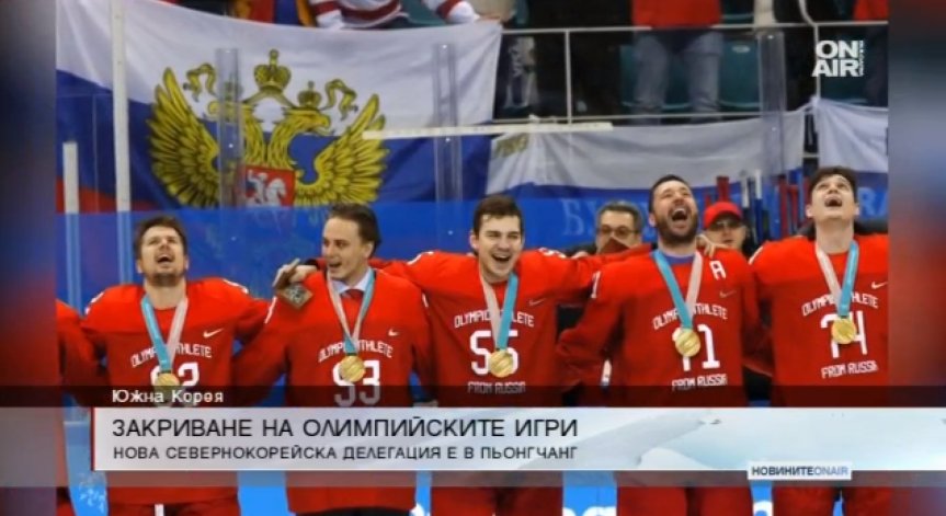 Под строги мерки за сигурност – Закриват се Олимпийските игри