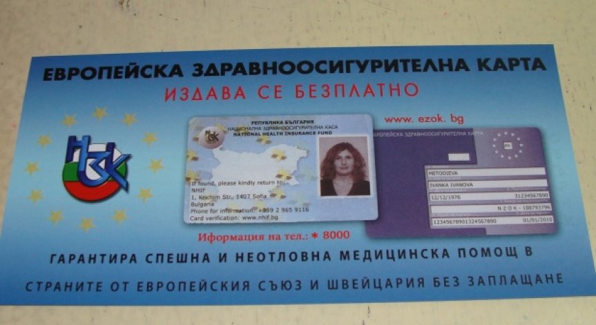 Започва издаването на европейски здравни карти