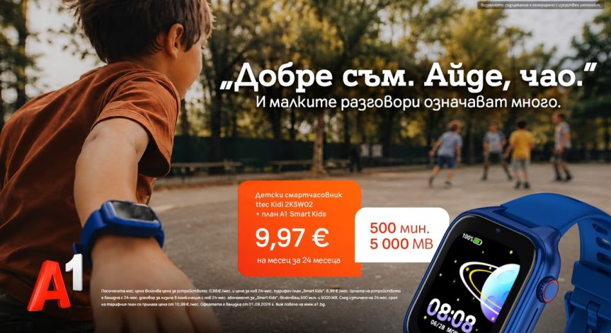 А1 представя Smart Kids за новата учебна година – план и смартчасовник за деца