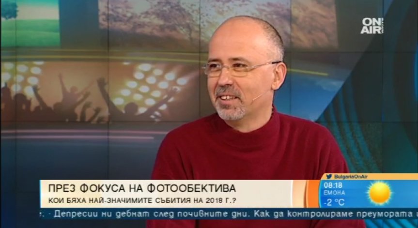 Протести, политика, спорт и инциденти: 2018 година през погледа на фоторепортерите