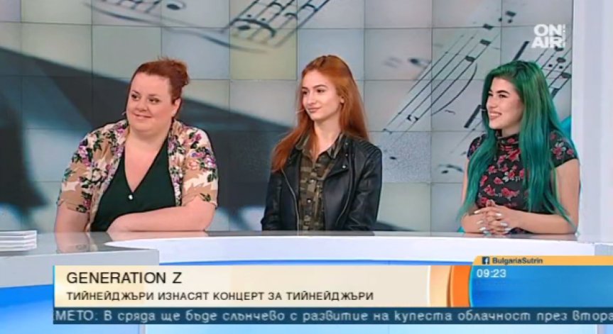 Тийнейджърите от Generation Z с първи по рода си концерт у нас