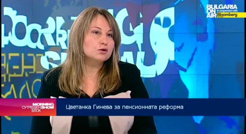 Цветанка Гинева: Политиката за нарастване на пенсионната възраст е задължителна