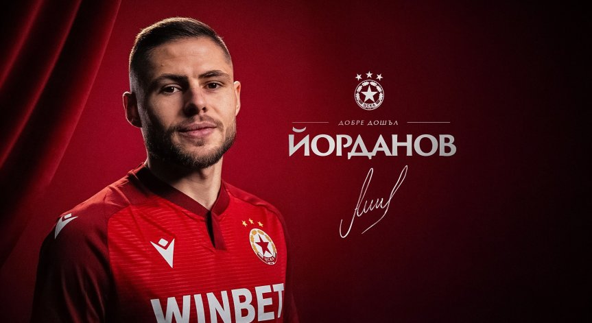 ЦСКА си върна защитника Андрей Йорданов от 