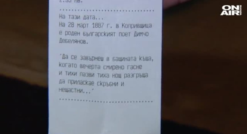 Урок по история със... сметката в столична бирария