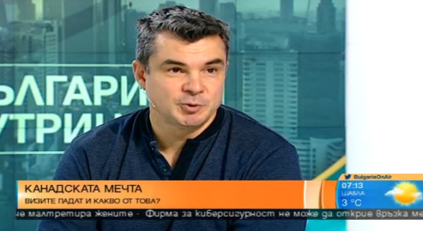 Канадската мечта: Визите падат и какво от това?