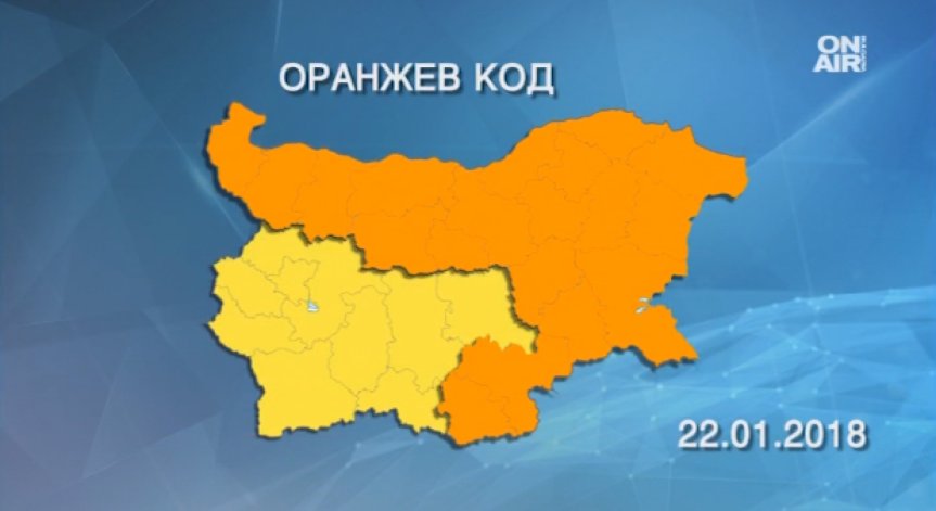 Оранжев код за опасно време утре: Очакват се значителни валежи от сняг и силен вятър