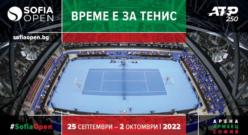 Sofia Open 2022 от 25 септември: Звездите на тениса за седми път в България