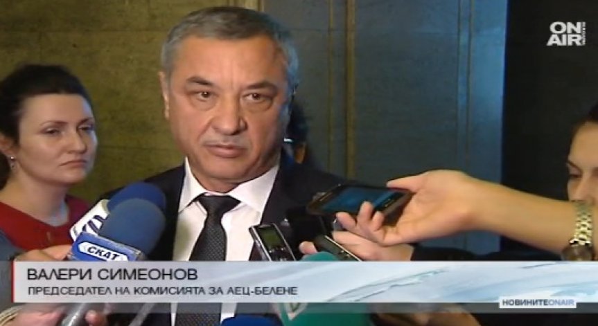 Валери Симеонов не одобрява работата на прокуратурата за АЕЦ 