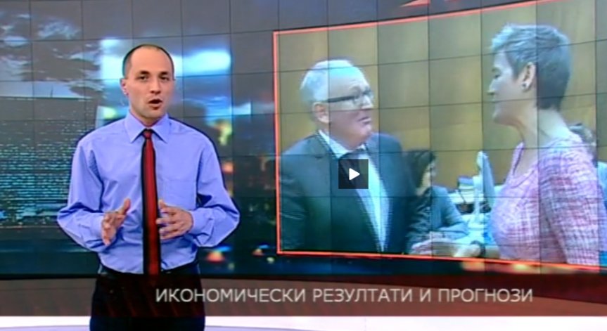Икономически резултати и прогнози