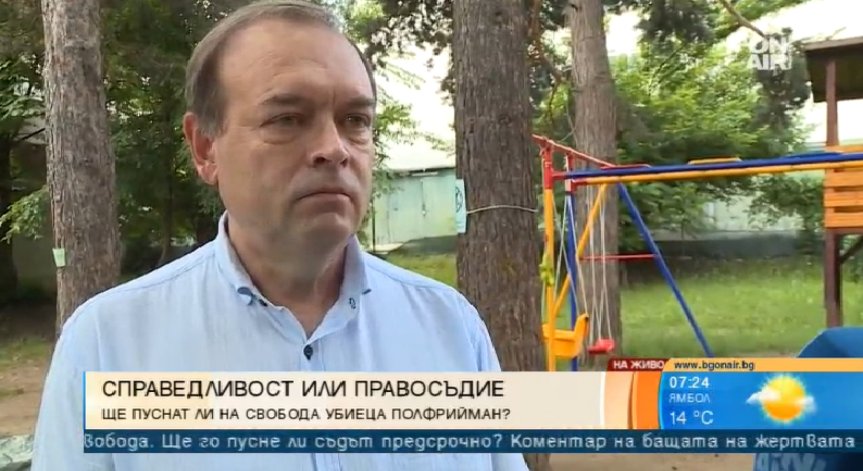 Христо Монов: Убиецът на сина ми - Джок Полфрийман, е манипулативен социопат