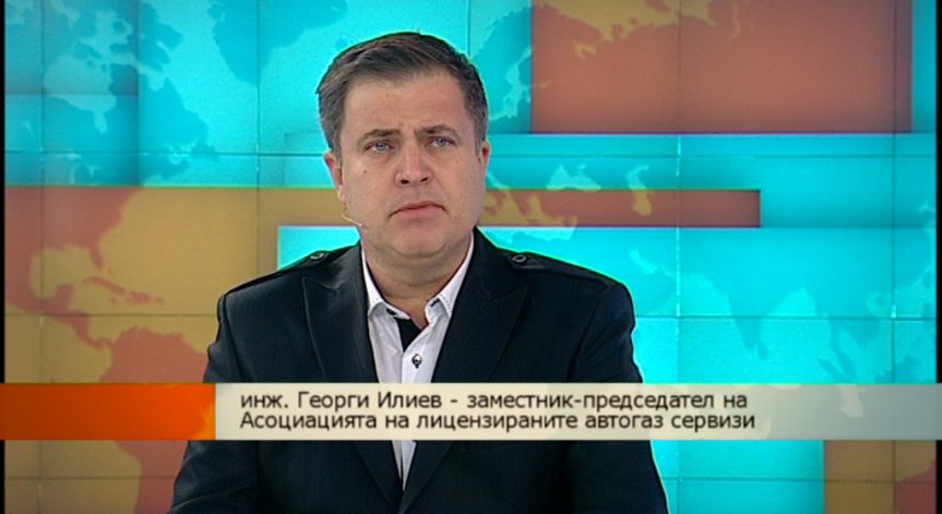 Ще плащат ли милиони собственици на коли с газови уредби десетки левове?