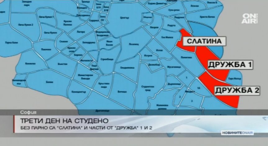 Трети ден на студено