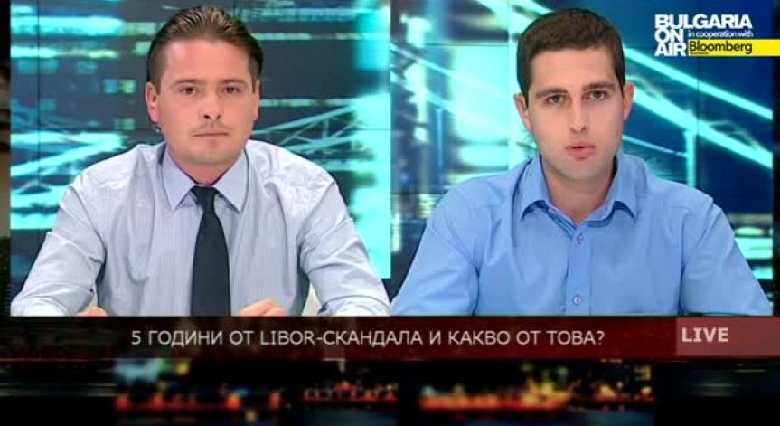 Близо 5 години от LIBOR-скандала и какво от това?
