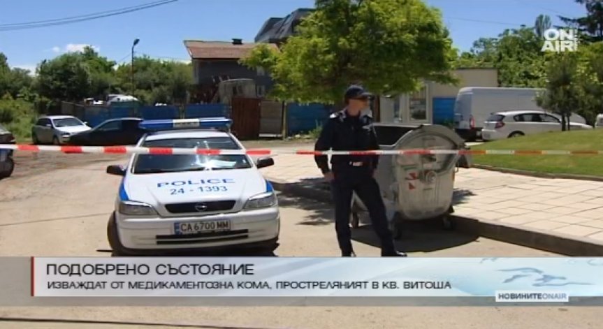 Извеждат от медикаментозна кома простреляния в кв. 