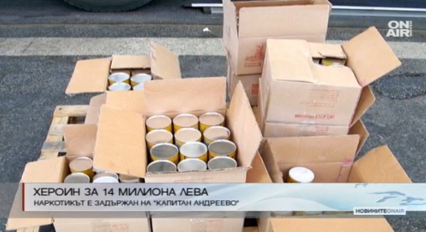 Задържаха хероин за 14 млн лева на турската граница
