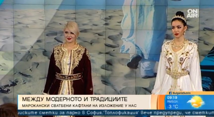 Марокански сватбени кафтани на изложение у нас