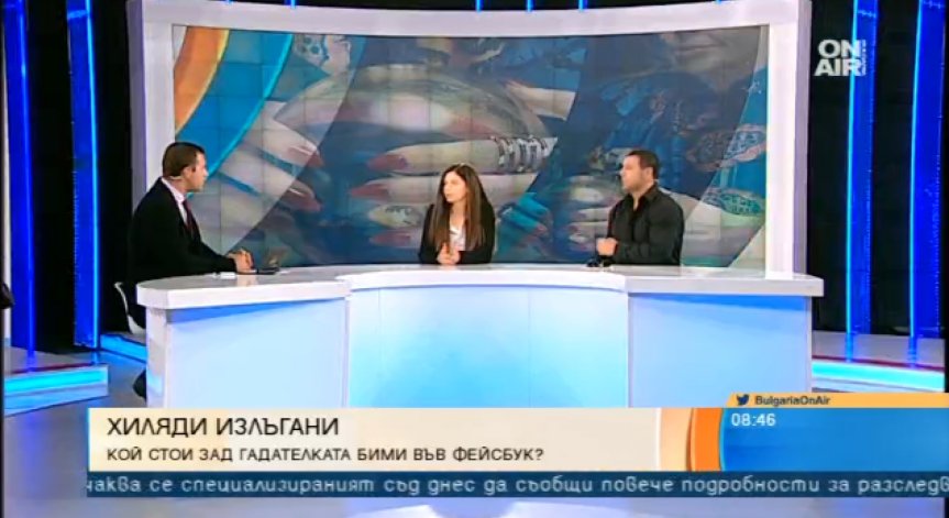 Походът на наивниците: А вие писахте ли на гадателката Бими?