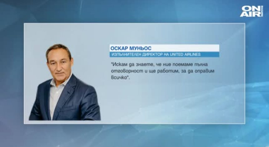 Авиокомпания се разкая за изхвърлянето на пътник от борда