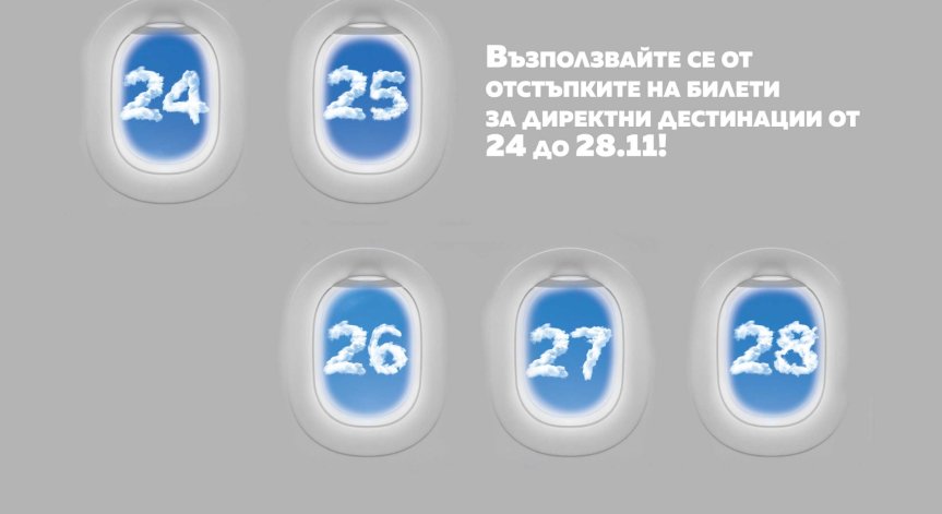 Ръст от 40% в продажбата на самолетни билети отчете 