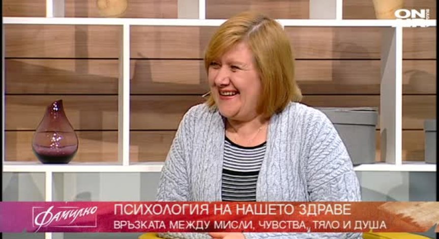 Психология на нашето здраве 