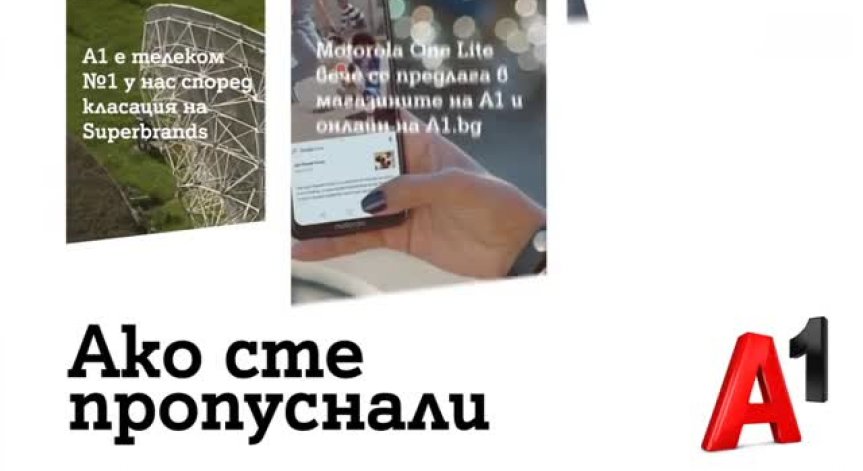 А1 спечели наградата за най-добър телеком от 